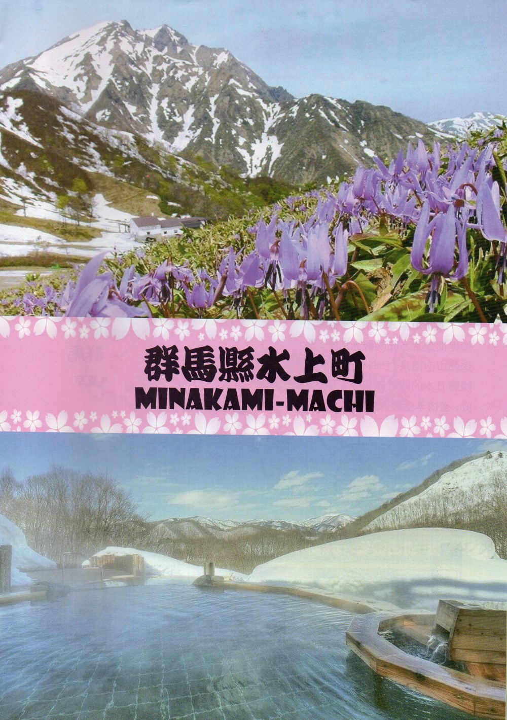 Minakami Town, Gunma Prefecture, Japan