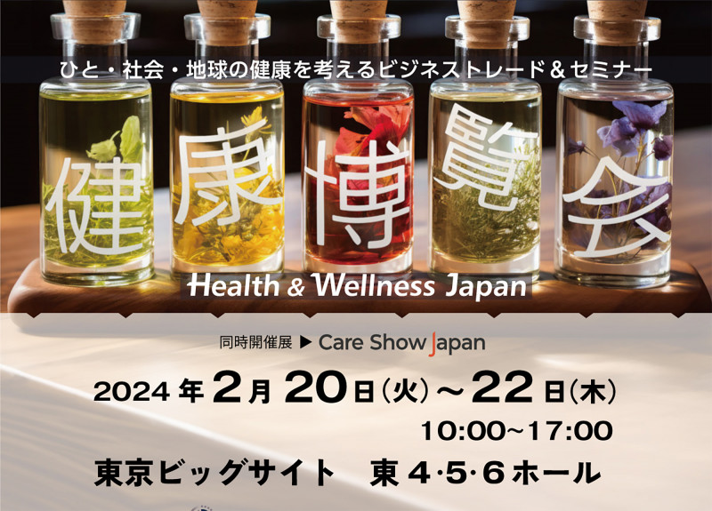 「健康博覽2024」Health Expo 2024