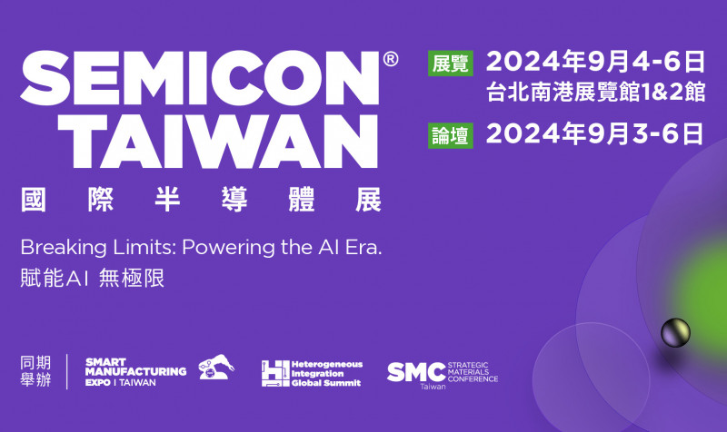 SEMICON Taiwan 2024 國際半導體展正...