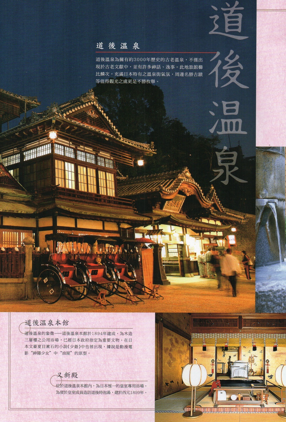 日本愛媛県松山市の道後温泉