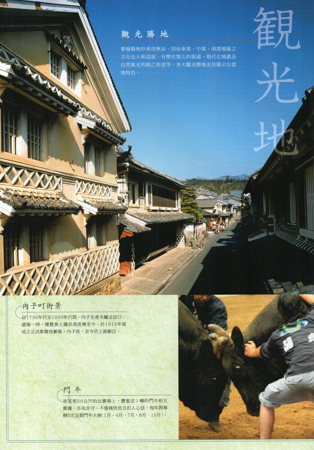 日本四國愛媛縣松山市的道後溫泉