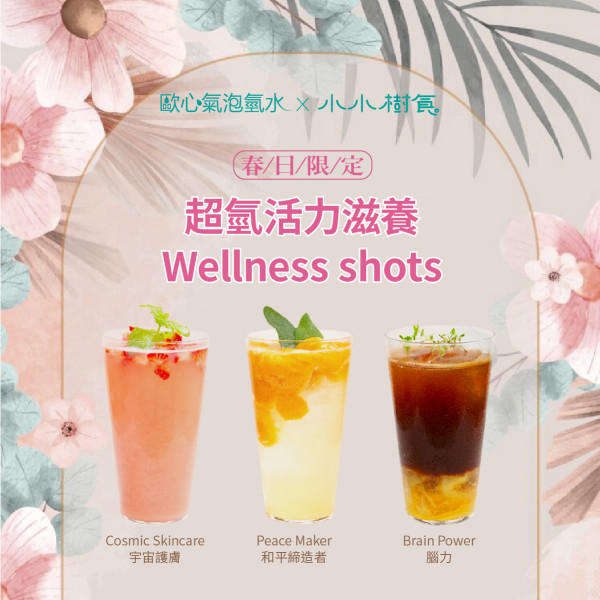 超氫活力滋養Wellness Shots  立即補充1天元氣好能量