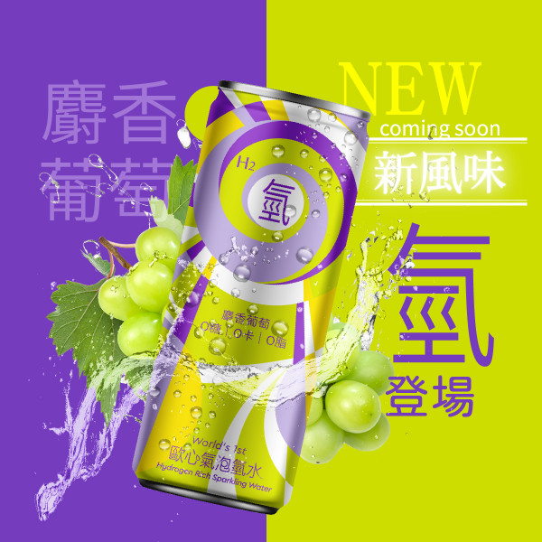 「新風味」麝香葡萄 即將上市 敬請期待
