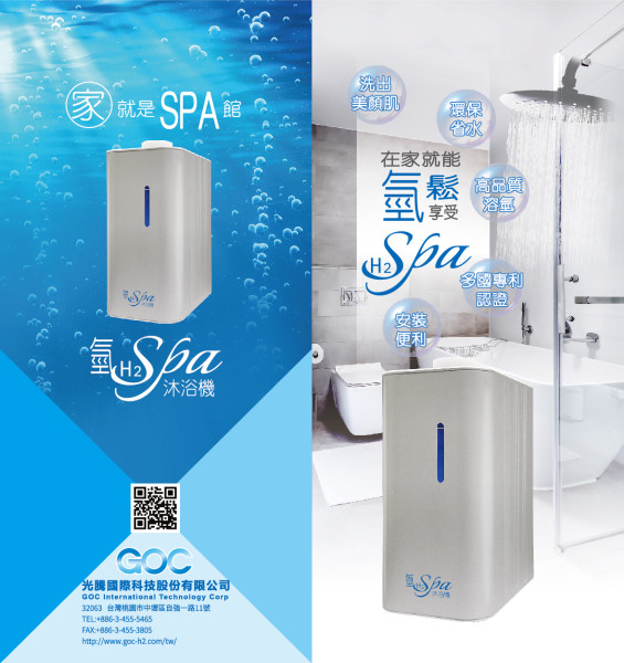 20220803-氫沐浴機-A4dm-雙面對折-OK_工作區域1.jpg