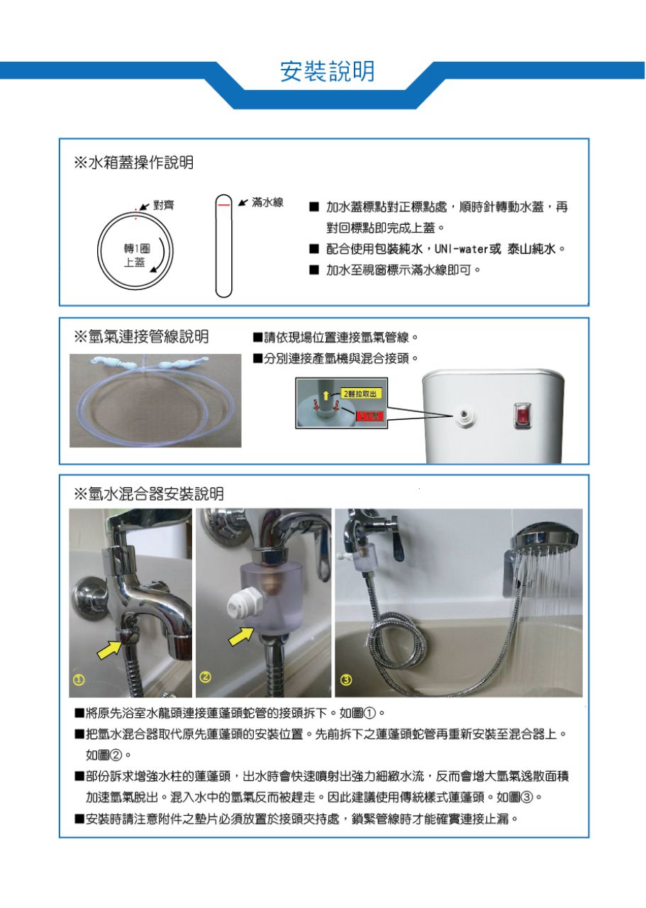 氫沐浴機-安裝說明.jpg